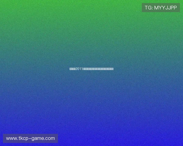 实况足球2011下载推荐与安装教程，畅享经典足球游戏体验